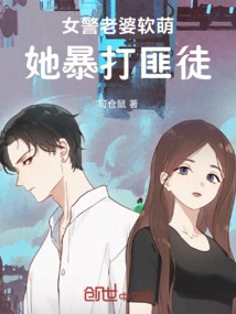 女民警被打