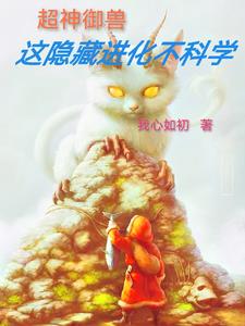 御兽开局一只狗