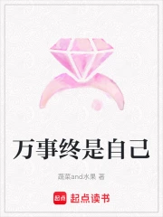 万事终将