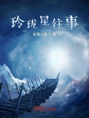 玲珑星语怎么做