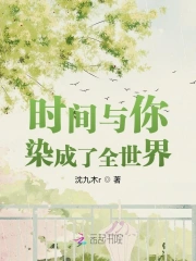 时间和你有染