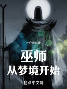 从巫师世界开始