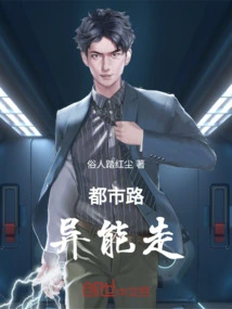 都市异能小说 小说