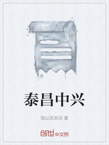 泰昌中兴