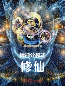 精神分裂症玄学