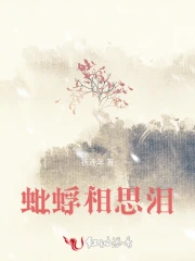 蚍蜉相思泪