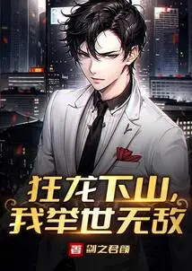 我举世无敌君颜小说全文免费阅读