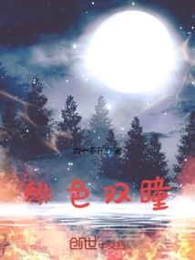 绯色是什么身份