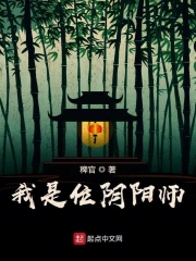 综冠位阴阳师