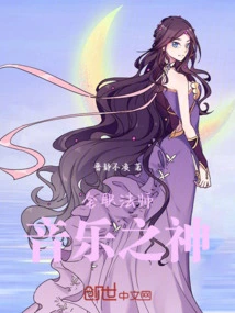 全职法师古神至尊小说