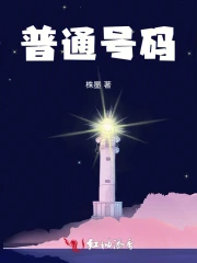 普通号码一般有几个8