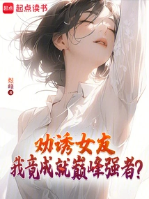 劝女是什么意思