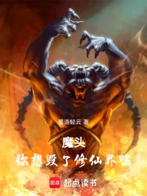 魔头想恋爱by小说