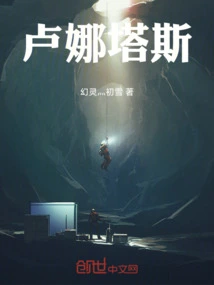 卢娜血统