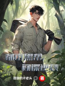 都市黑帮小说排行