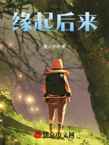缘起后面接什么词语
