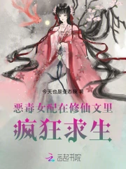 恶毒女配穿书修仙文