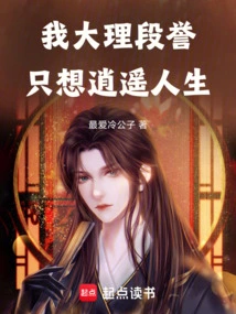 大理段誉是什么人