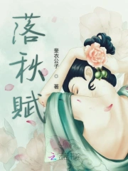 落秋赋