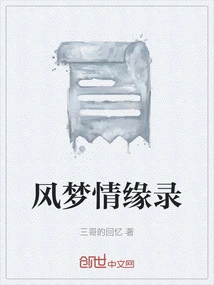 梦换情缘电视剧