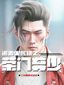 追妻火葬场免费阅读