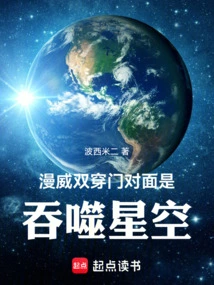 漫威双穿门对面是吞噬星空笔趣阁