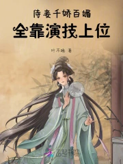 侍妾百科