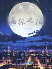 当满级大佬努力快穿后