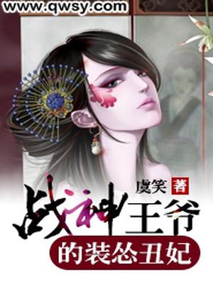 战神王爷娇宠小医妃