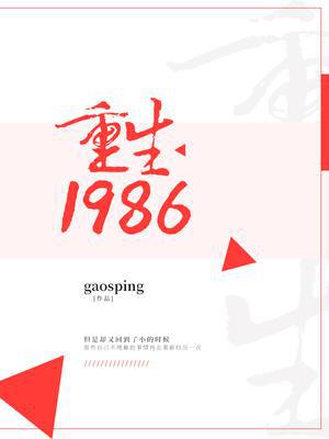 重生1986李丽娟免费阅读