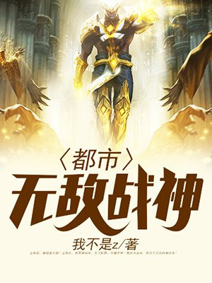 都市无敌战神5200