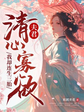 我却连生三胎(路蓁蓁傅知易)