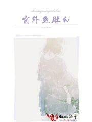 鱼肚白啥意思