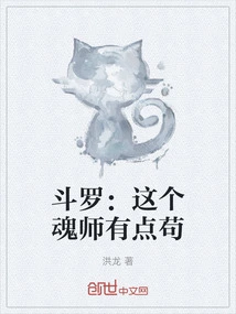 斗罗：这个魂师有点苟
