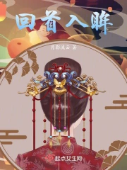 回首一眸是成语吗