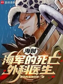海贼团劳死亡外科医生