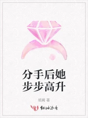 她分手了