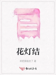 花灯结
