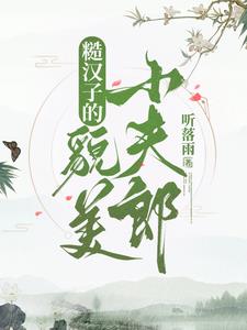 作者糙汉子的小说