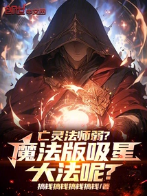 亡灵法师系列