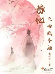 缘忆之雨默冬船