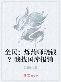 炼药师小说