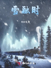 雪融时