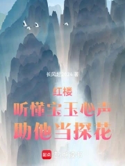 宝玉听曲悟禅机