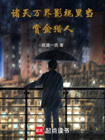 诸天万界影视大佬