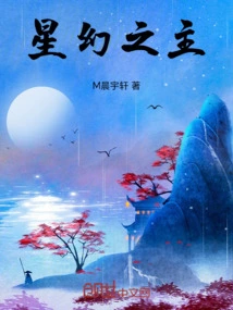 星幻梦醒