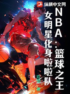 nba啦啦队 最性感