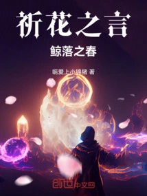 鲸落之吻什么意思
