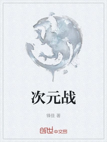 次元战姬破解版最新版