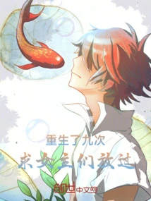 反派帝王生存攻略漫画完整版